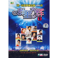精挑细选红歌汇③两岸三地天王天后经典作品全收录(VCD)