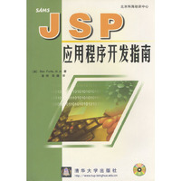 JSP 应用程序开发指南 含盘