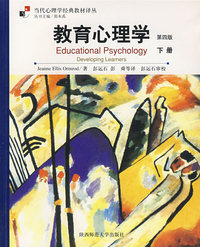 教育心理学（下册）