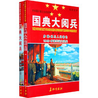 国典大阅兵