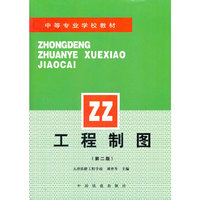 工程制图