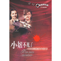 小姐不见了(奇案俱乐部)