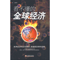 看不懂的全球经济