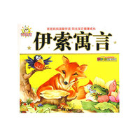 伊索寓言-亲子共读故事乐园