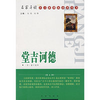 堂吉诃德