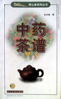 中药茶谱