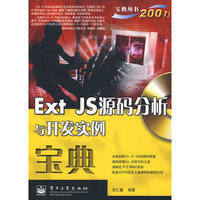 Ext JS源码分析与开发实例宝典