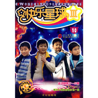 快乐星球III(10)