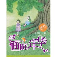画样年华-阳光姐姐小说总动员