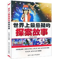 世界上最悬疑的探案故事