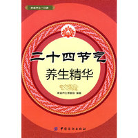 二十四节气养生精华