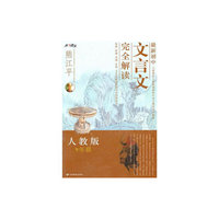 最新初中文言文完全解析