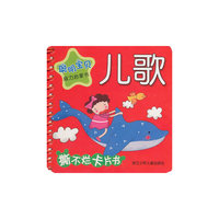 儿歌-聪明宝贝脑力启蒙书