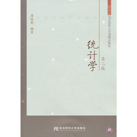 统计学(第二版)