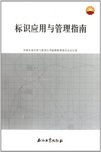 标识应用与管理指南