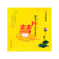 洛书开慧识字系统DVD（《德道经》生字部分）