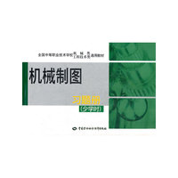 机械制图（少学时）习题册