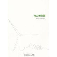 电力的故事