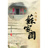 八百年苏家围