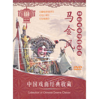 豫剧名家演唱精选 马金凤 三碟装(DVD)