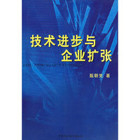 技术进步与企业扩张