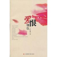 爱恨情仇