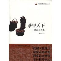 茶甲天下-潮汕工夫茶