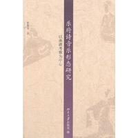 乐府诗音乐形态研究-以曲调考察为中心