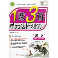 （13秋）1课3练 九年级语文(上)(RMJY)人教版