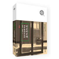 时光的步调-中华国民生活历