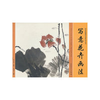 写意花卉画法