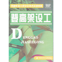 登高架设工—特种作业人员安全技术培训考核