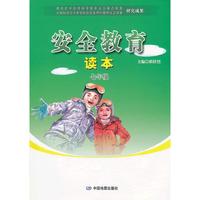安全教育读本：7年级