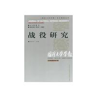 战役研究