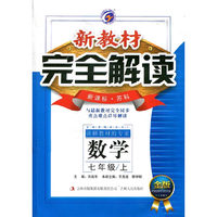 14秋7年级数学(上)(新课标苏科)新教材完全解读(金版)