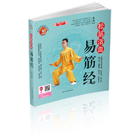 松筋活血易筋经-随书赠送易筋经演示VCD光盘