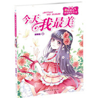 最励志校园成长小说--今天我最美