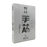 围棋手筋大全