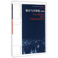 媒介与全球化（典藏版）