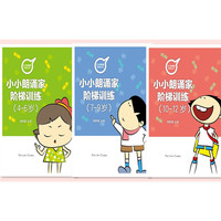 小朗诵家阶梯训练（套装3册，4-6岁、7-9岁、10-12岁)