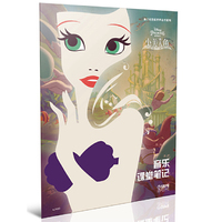 音乐课堂笔记·小美人鱼---迪士尼音乐世界丛书系列