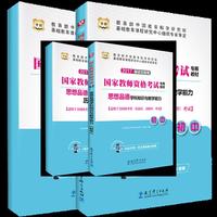 2017-初中-思想品德学科知识与教学能力-全2册-[适用于全国统考省(自治区.直辖市)考试]-移动互联版