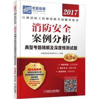 消防安全案例分析典型考题精解及深度预测试题