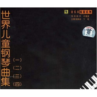 世界儿童钢琴曲集（1-4）（CD）