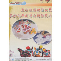 虎头鞋帽制作工艺 婴幼儿中式棉衣制作技术（DVD）