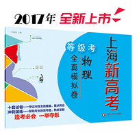 上海新高考·等级考·物理全真模拟卷