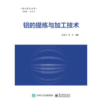 铝的提炼与加工技术