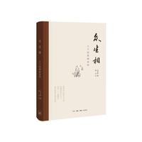 众生相：丰子恺漫画选绎