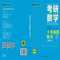 考研数学十年真题.数学二