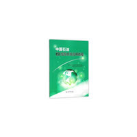 中国石油HSE信息系统应用教程